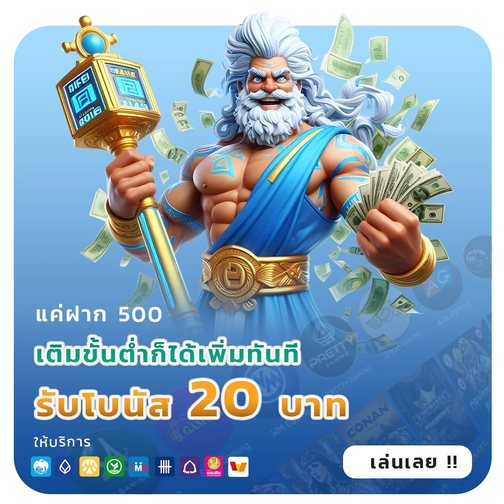 ถอนชัวร์168 รางวัลใหญ่